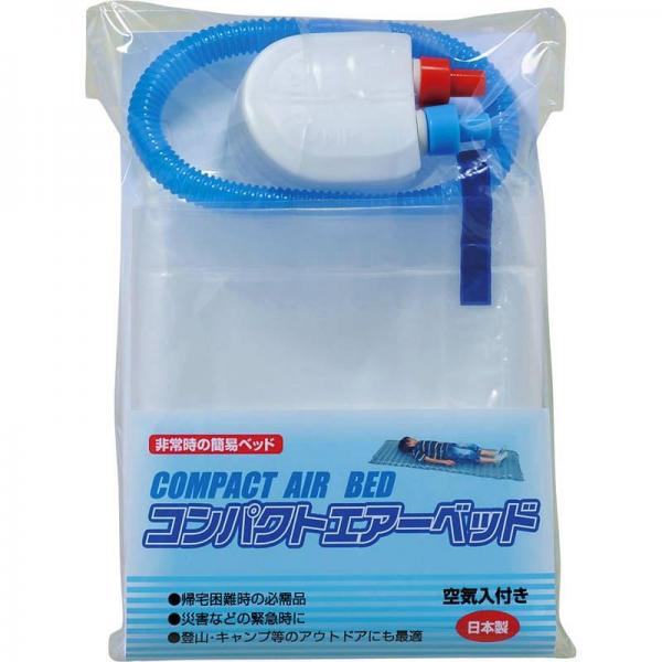 コンパクトエアーベッド（空気入れ付） CA-180