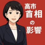 t 高市早苗001