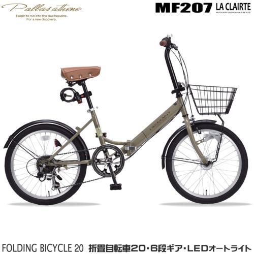 マイパラス My pallas MF207-MO（モカブラウン） 折畳自転車 オートライト 20インチ シマノ製6段変速機付き