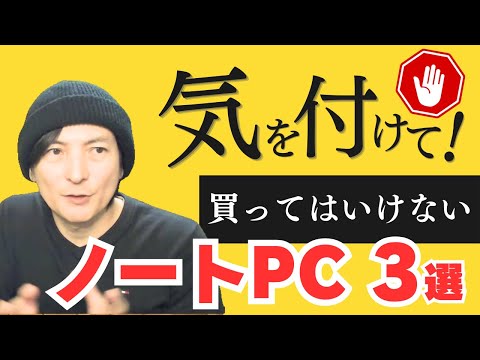 【緊急】おすすめノートパソコン購入前に！ 2024年Amazonブラックフライデー前のノートPC解説windows