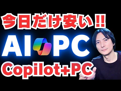 【別モデルが安くなりました！】2025最新Lenovoおすすめノートパソコン「Copilot+PC」選び方入門【初心者】