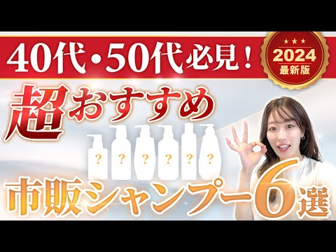 うねり・パサつきのお悩みをシャンプーで解決！40,50代におすすめの市販シャンプーを表参道美容師が紹介します♡